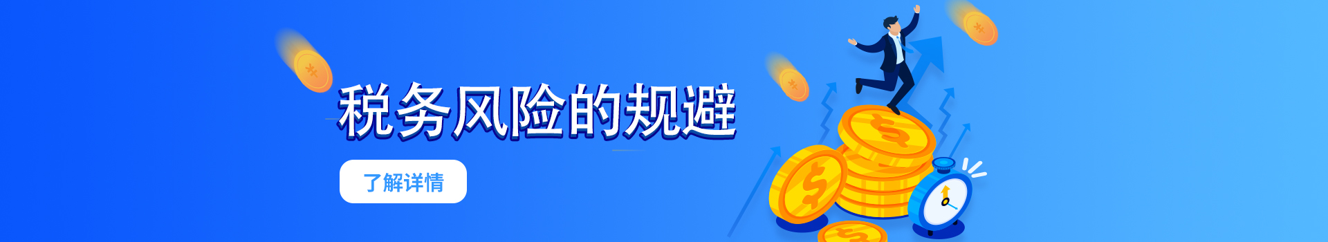 稅務風險的規(guī)避